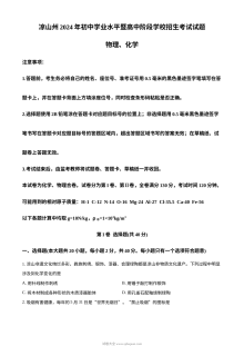 2024年四川省凉山州中考化学真题（人教版）