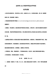 2024年四川省达州市中考化学真题（人教版）