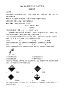 2024年山西省中考化学真题（人教版·初三）