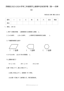 苏教版2023-2024学年二年级数学上册期中达标测评卷（第一至四单元）