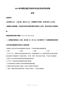 2024年内蒙古通辽市中考化学真题（人教版）