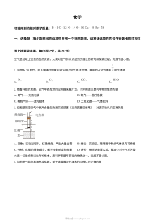 2024年内蒙古赤峰市中考化学真题（人教版）