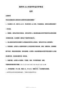 2024年江苏省扬州市中考化学真题试卷（人教版）