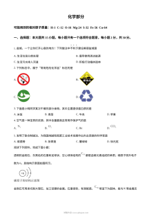 2024年江苏省盐城市中考化学真题试卷（人教版·初三）
