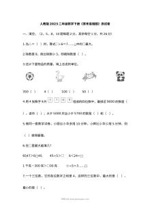 人教版2023年二年级数学下册常考易错题测试卷