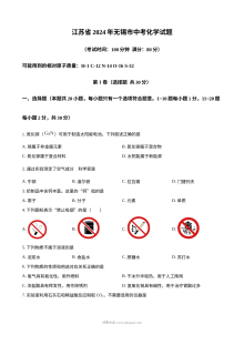 2024年江苏省无锡市中考化学真题（人教版）