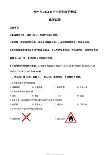 2024年江苏省常州市中考化学真题（人教版）