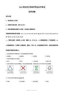2024年黑龙江省牡丹江市中考化学真题（人教版）