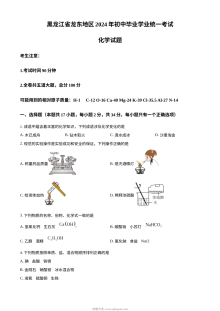 2024年黑龙江省龙东地区中考化学真题（人教版）