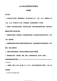2024年黑龙江省大庆市中考化学真题（人教版）