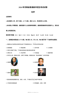 2024年河南省中考化学真题试卷（人教版·初三）