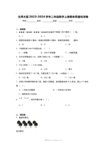 北师大版2023-2024学年二年级数学上册期末质量检测卷