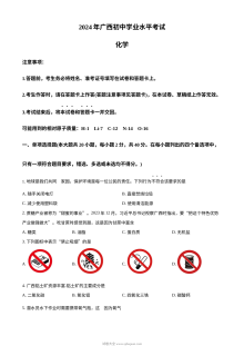 2024年广西壮族自治区中考化学真题试卷（人教版·初三）