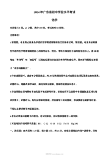 2024年广东省初中学业水平考试化学真题（人教版）