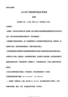 2024年广东省广州市中考化学真题（人教版）