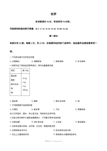 2024年北京市中考化学真题试卷（人教版·初三）