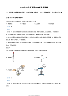 山东省淄博市2023年初中学业水平考试化学真题（人教版解析版）