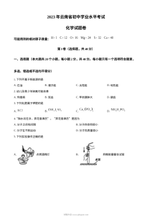 2023年云南省初中学业水平考试化学真题（原卷版）