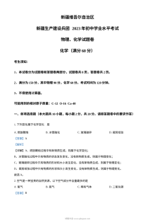 2023年新疆维吾尔自治区中考化学真题解析版（人教版）