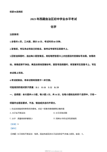2023年西藏自治区中考化学真题（人教版）解析版