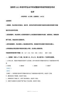 2023年四川省宜宾市中考化学真题解析版（人教版）