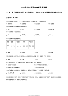 2023年四川省雅安市中考化学真题试卷（原卷版·人教版）