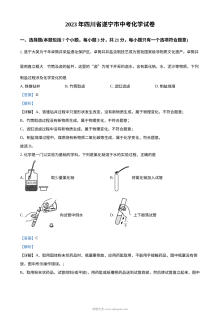 2023年四川省遂宁市中考化学真题解析版（人教版）