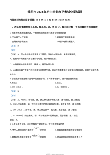 2023年四川省绵阳市中考化学真题（人教版·解析版）