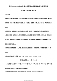 2023年四川省眉山市中考化学真题（人教版·解析版）