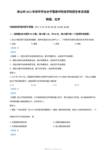 2023年四川省凉山州中考化学真题解析版（人教版）