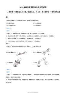 2023年四川省德阳市中考化学真题（人教版·解析版）