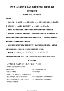 2023年四川省巴中市中考化学真题（原卷版·人教版）