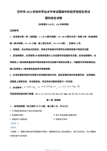 2023年四川省巴中市中考化学真题（人教版·解析版）