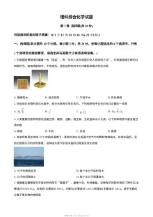 2023年山西省中考化学真题试卷（人教版·原卷版）