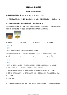 2023年山西省中考化学真题（人教版·解析版）