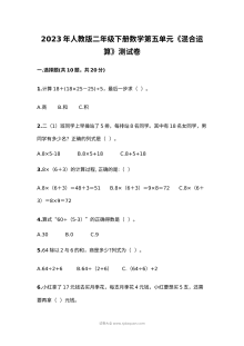 2023年人教版小学二年级下册数学第五单元混合运算单元测试卷