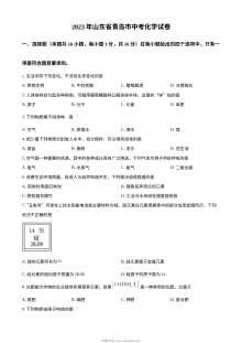 2023年山东省青岛市中考化学真题（原卷版）
