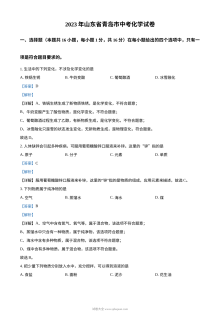 2023年山东省青岛市中考化学真题解析版（人教版初三）