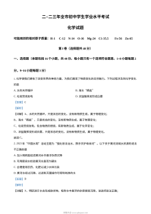 2023年山东省聊城市中考化学真题解析版（人教版）