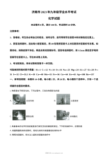 2023年山东省济南市中考化学真题（原卷版）