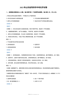 2023年山东省菏泽市中考化学真题解析版（人教版）