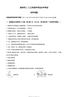 2023年山东省滨州市中考化学真题（原卷版）