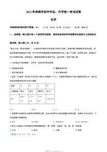 2023年内蒙古赤峰市中考化学真题解析版（人教版初三）