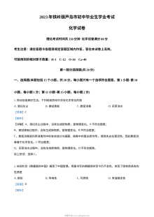 2023年辽宁省铁岭市、葫芦岛市中考化学真题解析版（人教版）