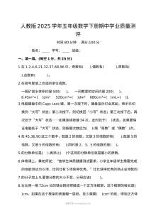 2025学年人教版五年级数学下册期中质量测评卷
