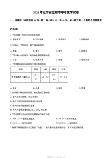 2023年辽宁省盘锦市中考化学真题试卷（原卷版·人教版）