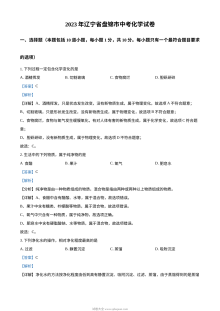 2023年辽宁省盘锦市中考化学真题解析版（人教版）