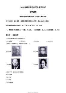 2023年辽宁省锦州市中考化学真题（原卷版）