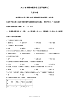 2023年辽宁省阜新市中考化学真题试卷（原卷版·人教版）