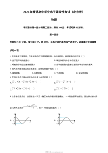 2023年北京市高考物理真题试卷（人教版）